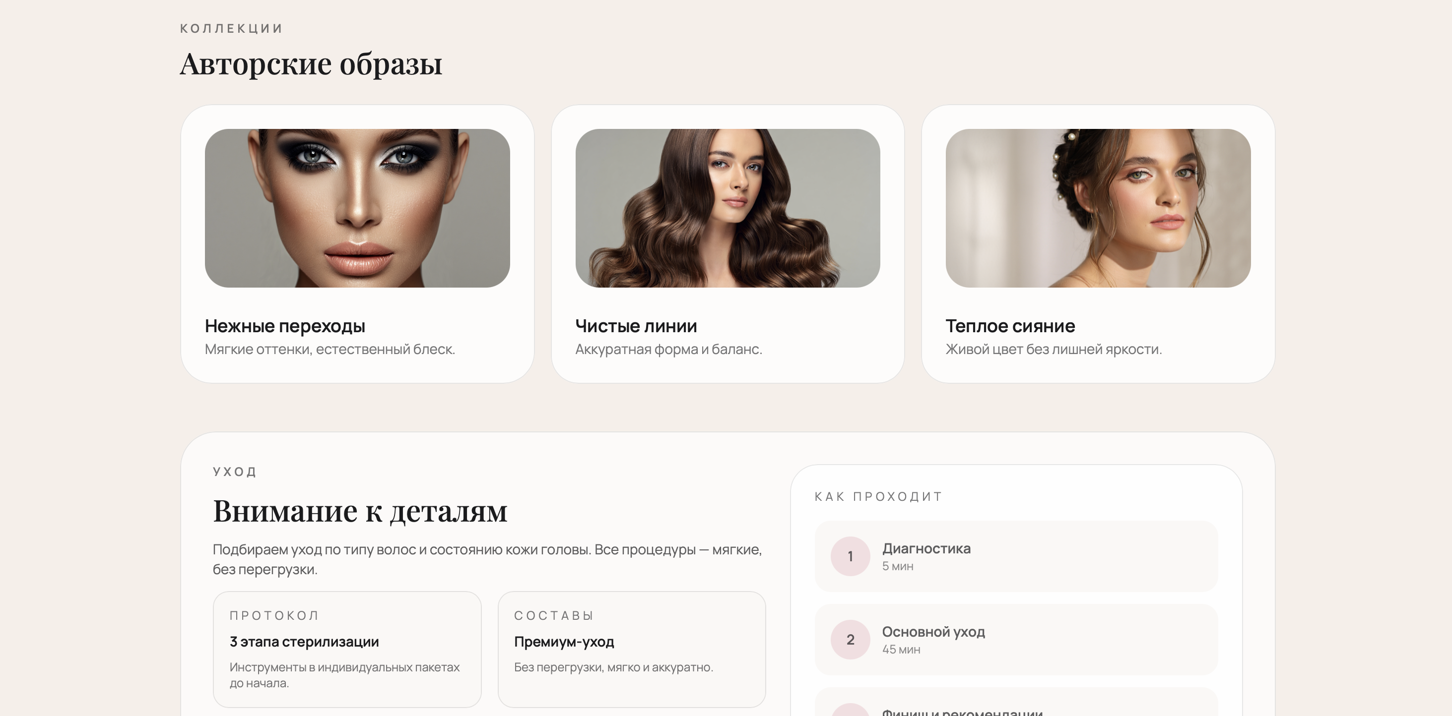 Сайт салона красоты