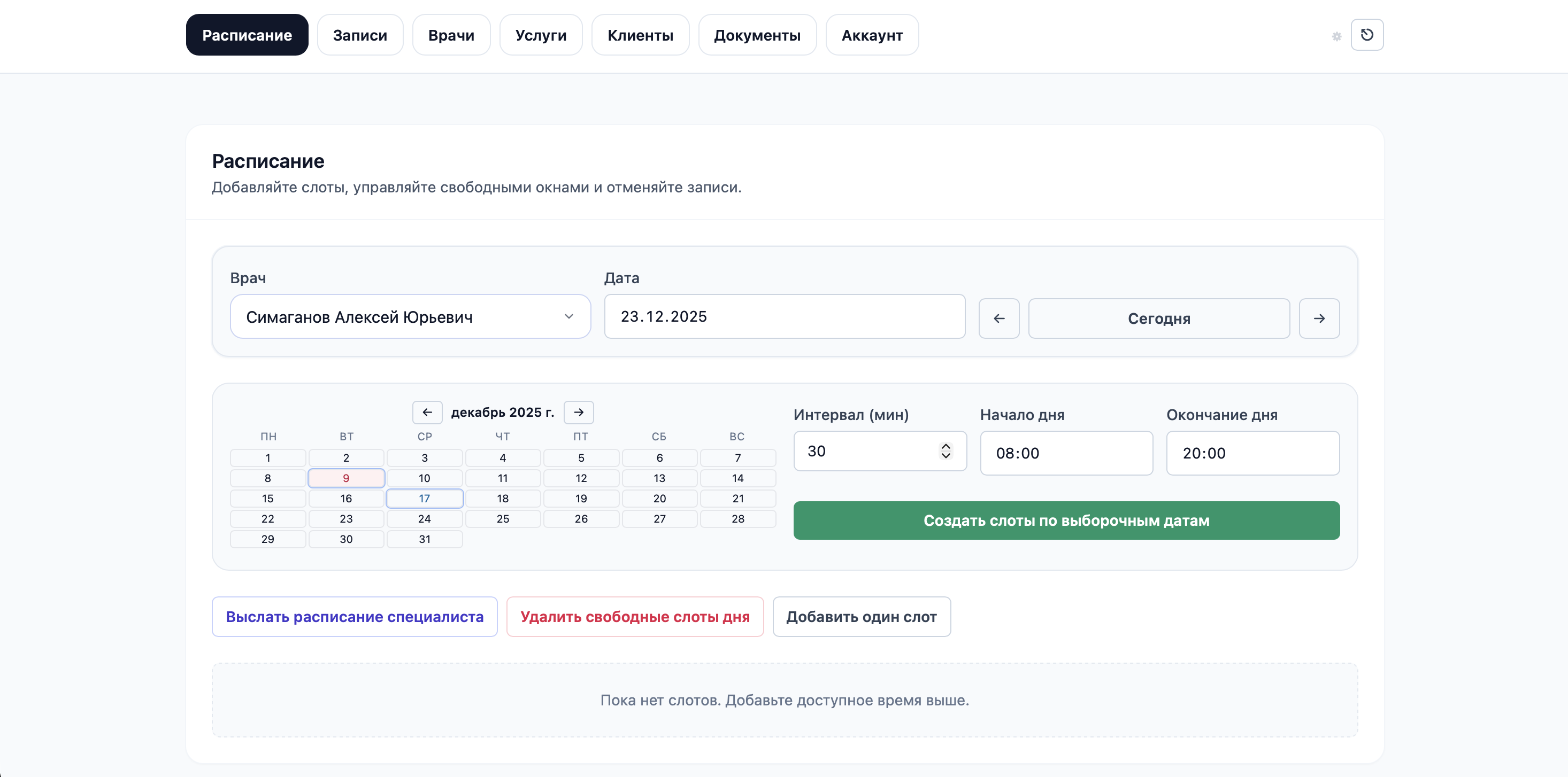 CRM для стоматологии