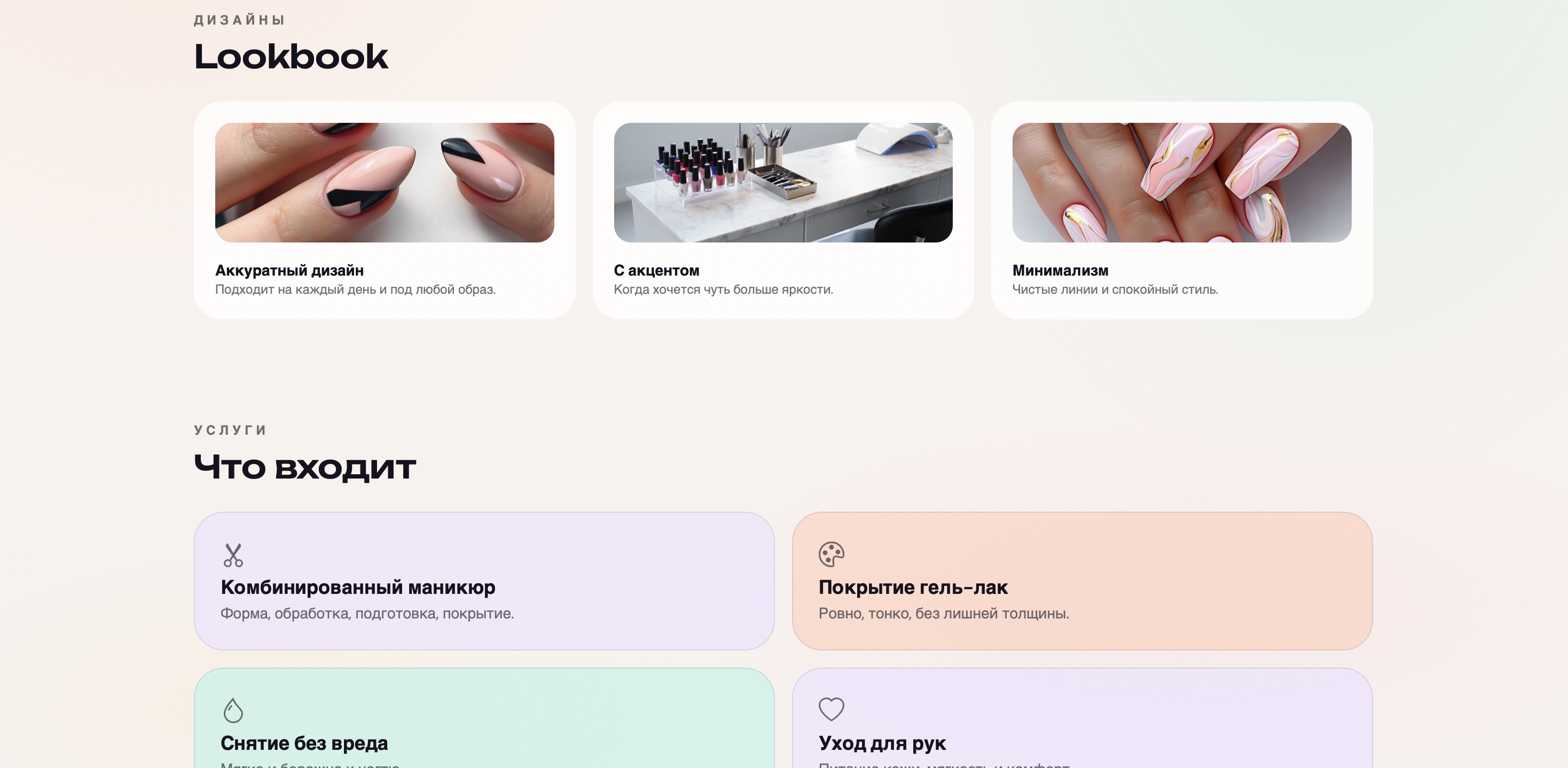 Сайт студии маникюра