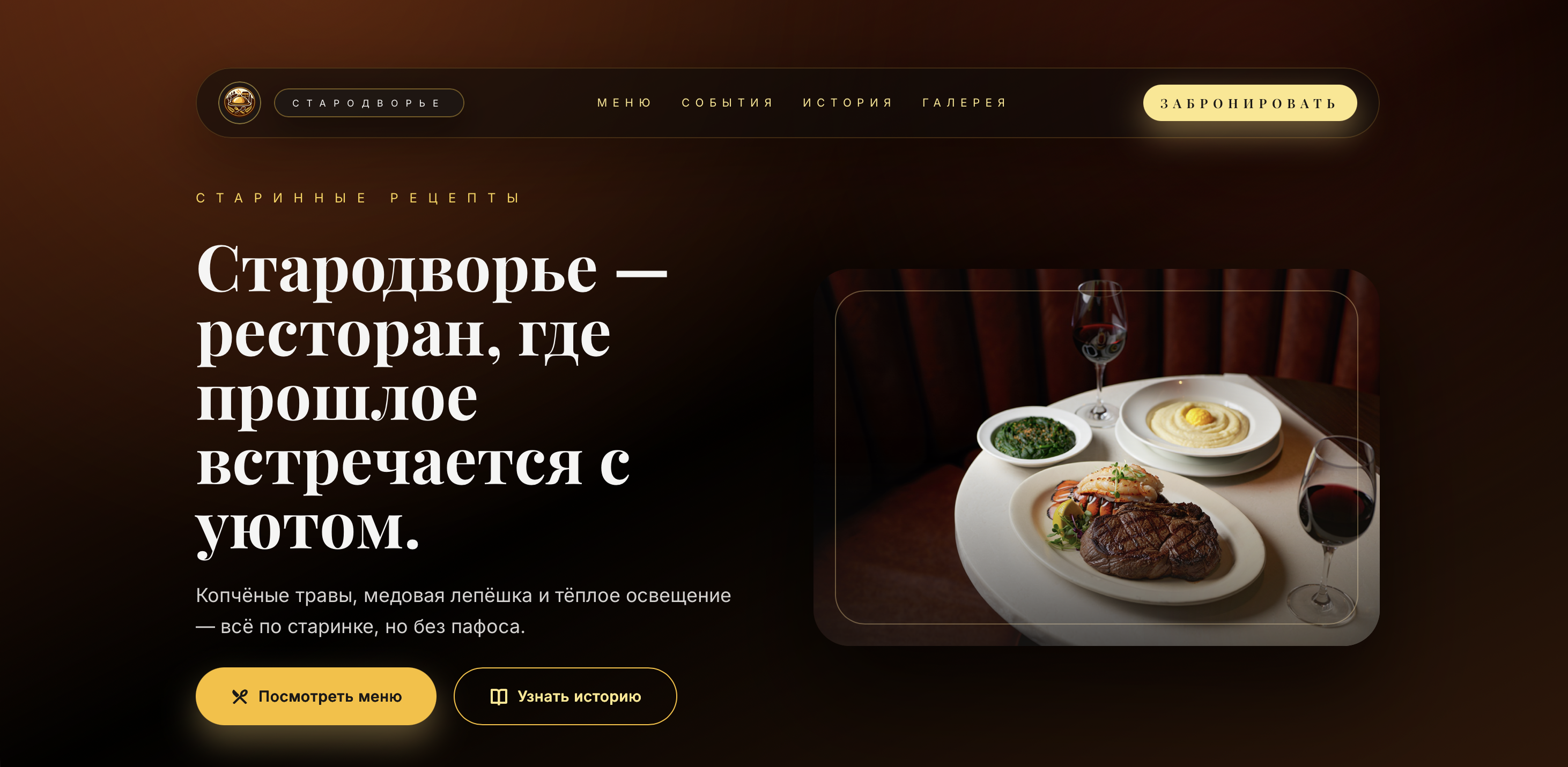 Сайт для ресторана