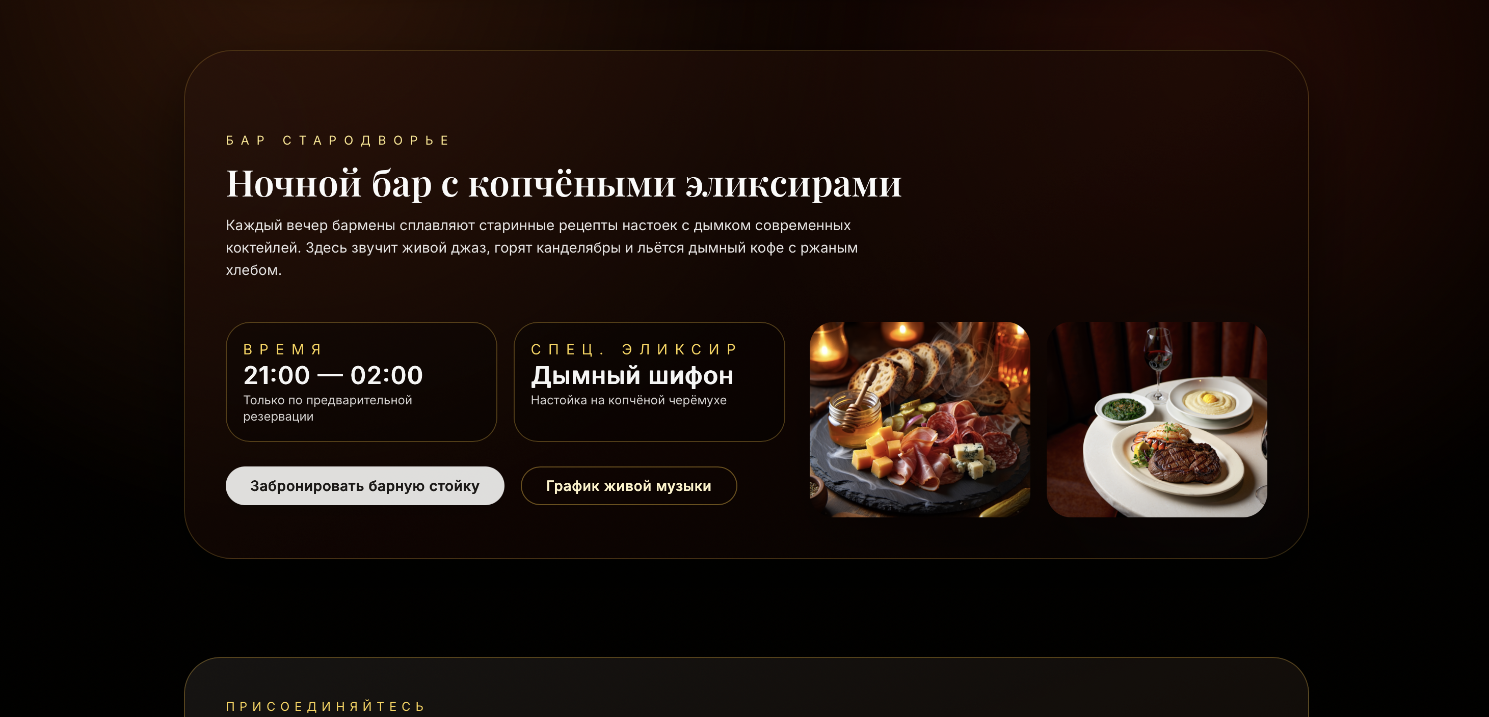 Сайт для ресторана