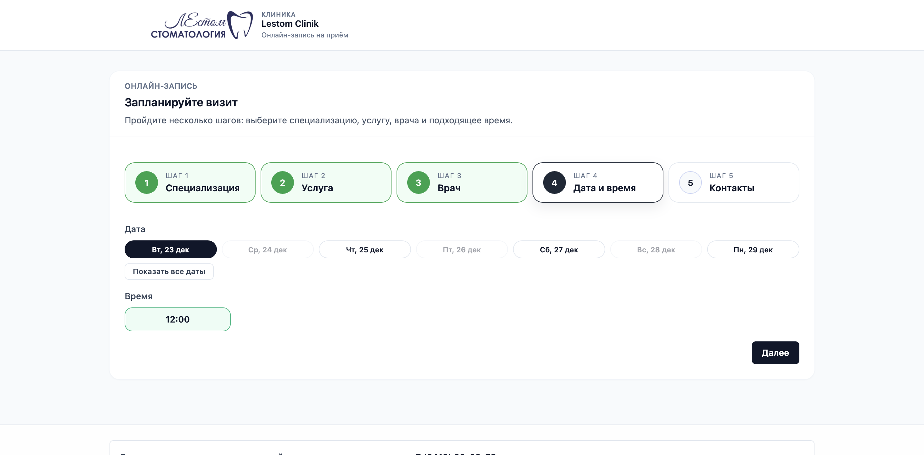 Онлайн-запись для стоматологии