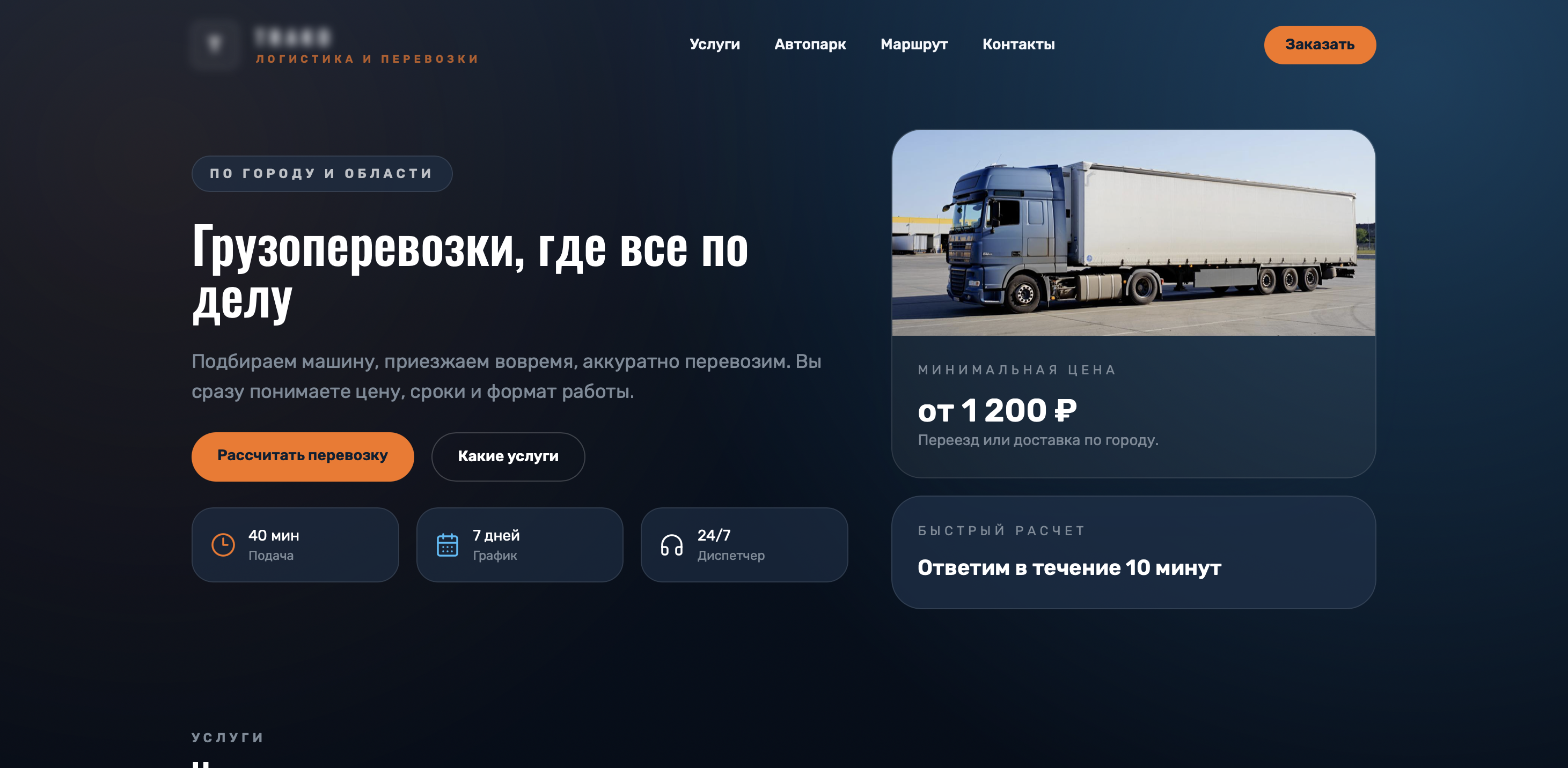 Сайт грузоперевозок