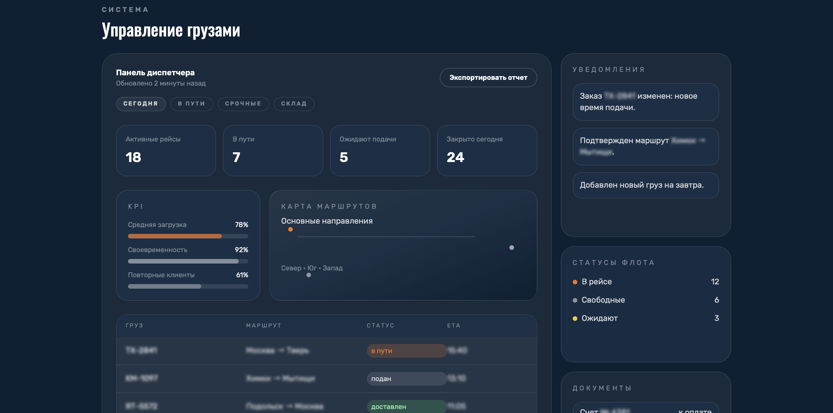 CRM управления грузами